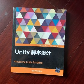 Unity脚本设计