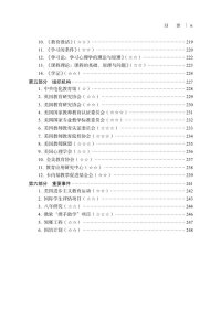 数字时代教师教育关键词——基础理论篇 9787030645111