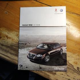 上海大众PASSAT领驭汽车宣传册画册广告彩页