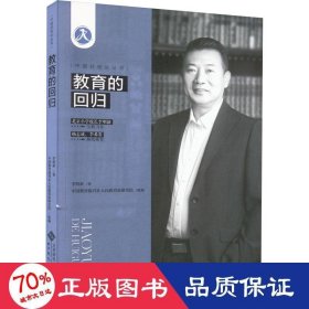 教育的回歸 教學方法及理論 李明新