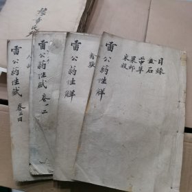 雷公药性解6卷2册全药性赋4卷2册 共4册全