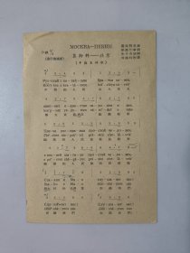 歌曲单：《莫斯科——北京》