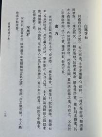 云林石谱素园石谱/艺文丛刊