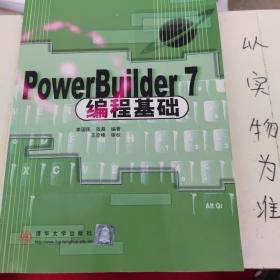 PowerBuilder 7编程基础