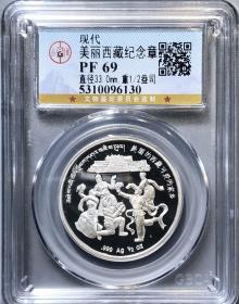 GBCA公博评级极美原光PF69 美丽西藏纪念章 1/2盎司 永久包老保真！