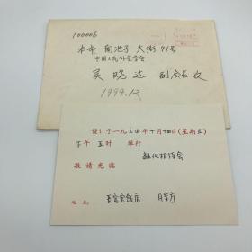 关露外甥女李妙庄旧藏：1994年日本大使松本紘一离任招待会请柬一枚附实寄封（李妙庄父亲是中国社会科学先驱李剑华，母亲是关露妹妹胡绣枫）