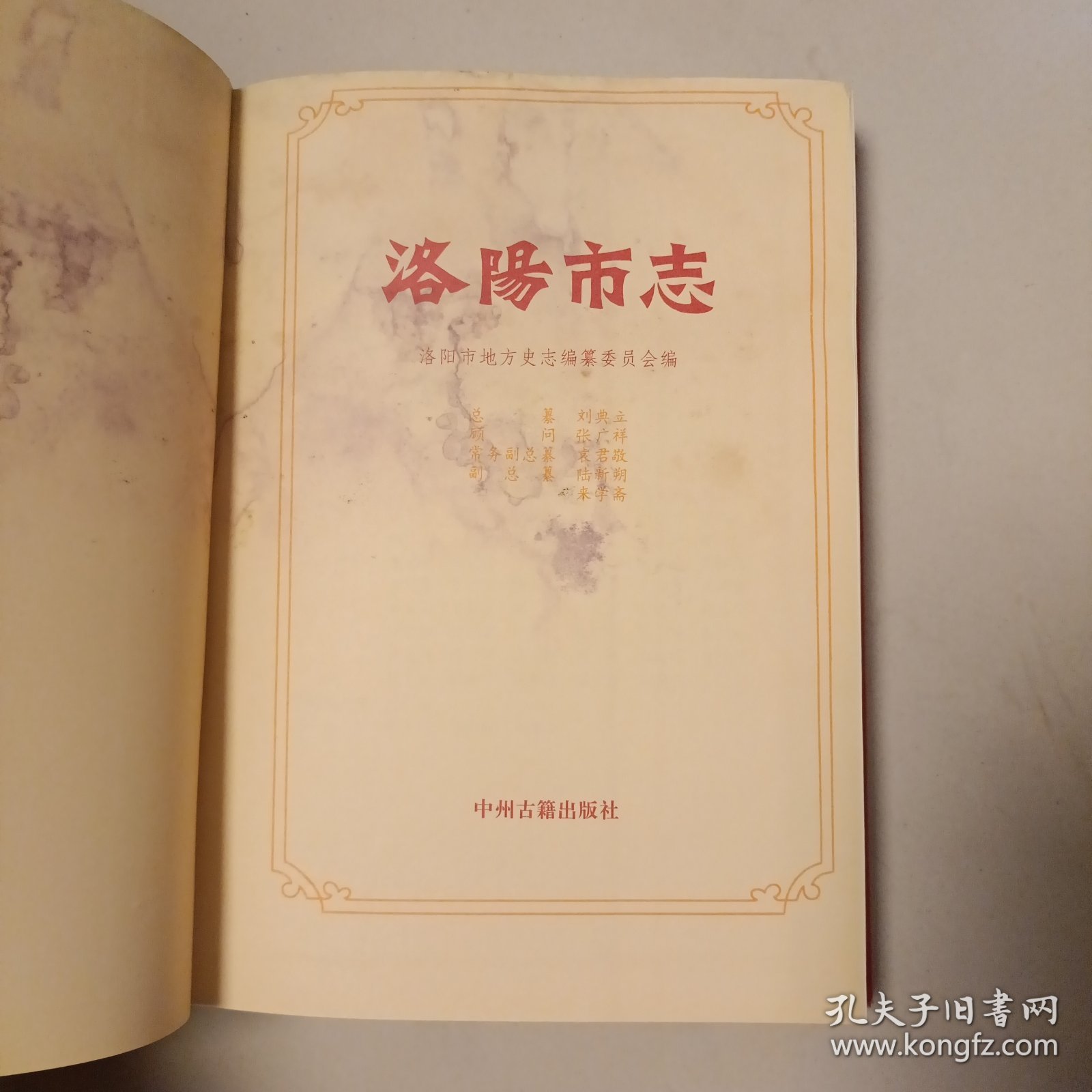 洛阳市志文物志