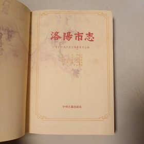 洛阳市志文物志