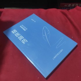 精医简药 : 苏定冯教授医药科普文集