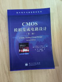 CMOS模拟集成电路设计