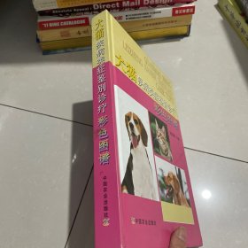 犬猫疾病类症鉴别诊疗彩色图谱