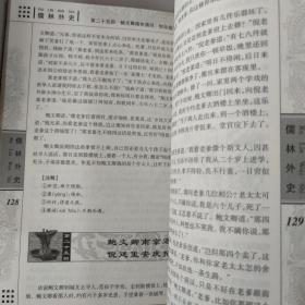 青花典藏：儒林外史（珍藏版）