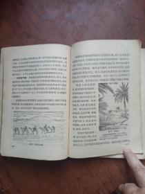初级中学课本 世界地理【精装本】