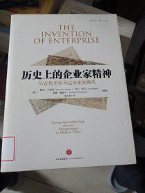 历史上的企业家精神：从古代美索不达米亚到现代