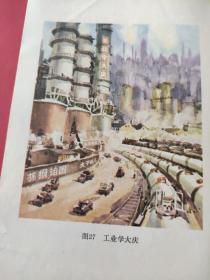 画页【散页印刷品】--——水彩画片——工业学大庆【晏文正】1430