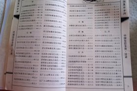 中国皇后全传（上中下）全三册