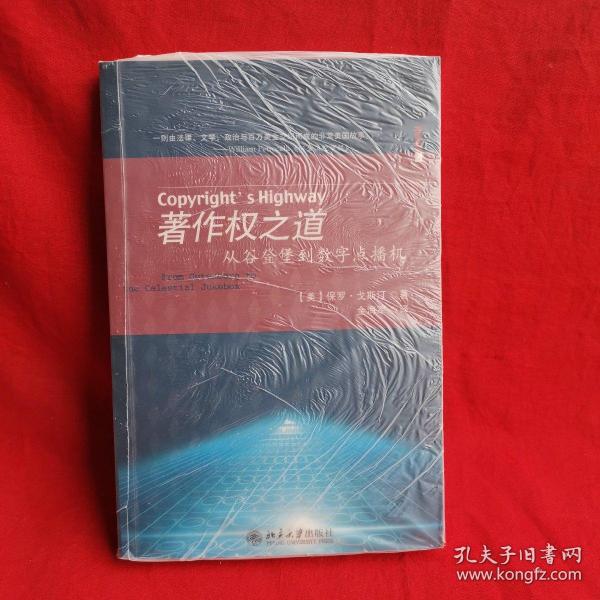 著作权之道：从谷登堡到数字点播机