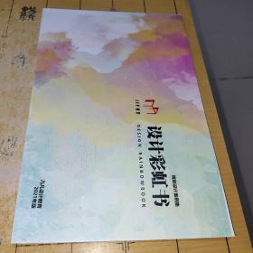 设计彩虹书 规划设计案例集 几凡设计教育2021年版D2