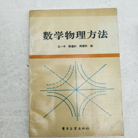 数学物理方法（仅500册）