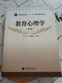 教育心理学