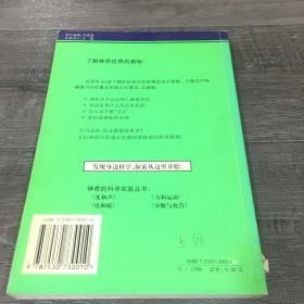 分解与化合-神奇的科学实验丛书【书脊有伤】【馆藏书】