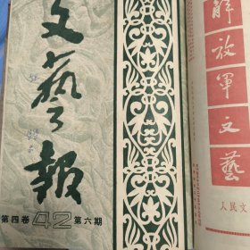 文艺报 1951年第四卷1-12，第五卷1-5共15册