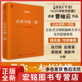 百术不如一诚