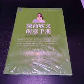 微商软文创意手册