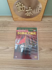 庆祝阅兵盛典系列之50周年大阅兵 DVD