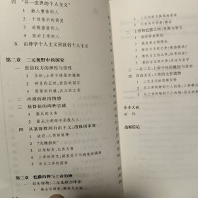 在上帝与恺撒之间：基督教二元政治观与近代自由主义