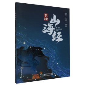 乍浦山海经