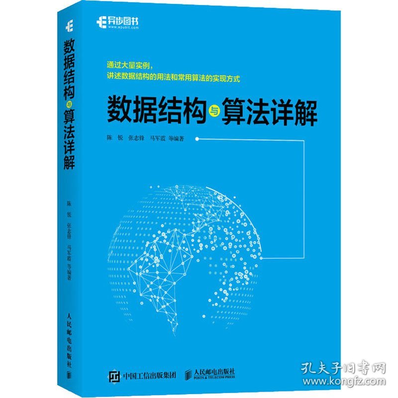 数据结构与算法详解