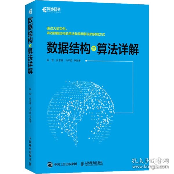 数据结构与算法详解