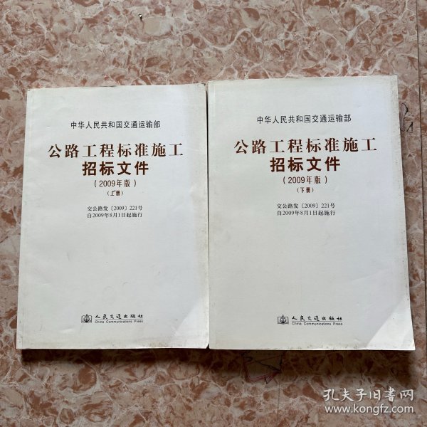 公路工程标准施工招标文件