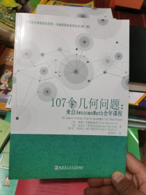 107个几何问题：来自AwesomeMath全年课程
