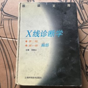 X线诊断学