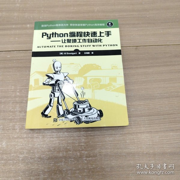 Python编程快速上手 让繁琐工作自动化