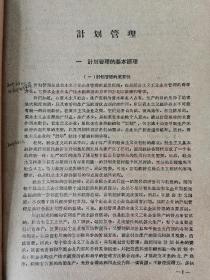 1962年11月，广东省工业交通干部学校企业管理教研室出版，社会主义工业企业管理讲义《劳动工资管理》《计划管理》《国营工业企业组织工作》《技术管理》《经济核酸》5册合售，有原藏者冯德玲签名和大量批注，铅印！