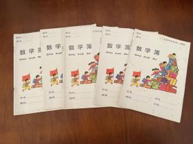 上海市学校统一簿册数学簿