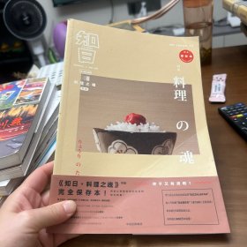 知日19：料理之魂