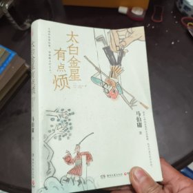 太白金星有点烦