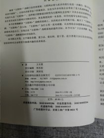 互联网+掘金 企业的生存与制胜法则