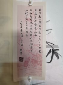 书法笺 李义之 卜算子 品纸如图 便宜5元