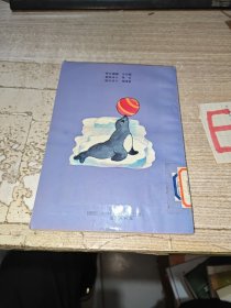 科学小博士文库--探险集(1) 环球和极地探险（插图本）