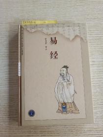 易经-中国古典名著译注丛书