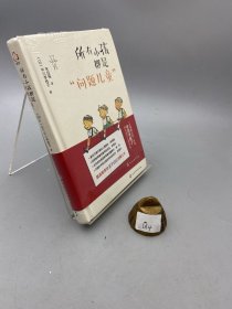 所有小孩都是“问题儿童”