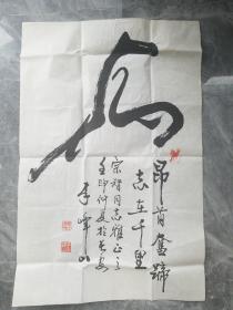 陕西著名书法家李峰山书法作品