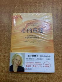 心的重建：生命中的失去，就是重整命运的机会