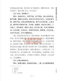 火珠林注疏  纳甲汇刊7种  宋 麻衣道者 刘恒疏   平装华龄出版