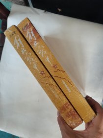 解放战争（上下全新未拆封封膜有点破损）。